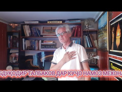 Видео: МЕҲМОНӢ-Бо Абдуқодир Талбаков(Ориёмеҳр Зардушт) 2024 (қисми 2)