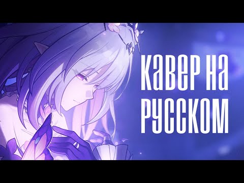 Видео: NAMELESS FACES НА РУССКОМ (Амфореус) | Honkai: Star Rail