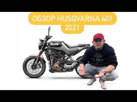 Видео: Обзор на Мотоцикл Husqvarna 401