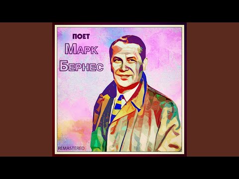 Видео: Журавли (Remastered)