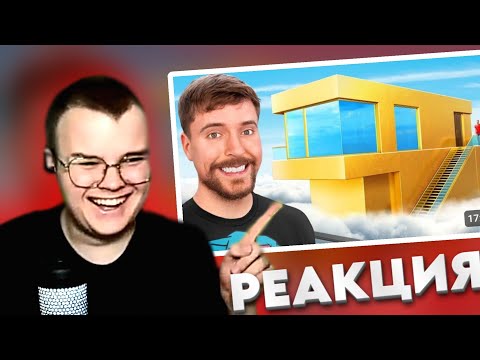 Видео: КАША СМОТРИТ: Дом за $1 Vs $100,000,000! MRBEAST