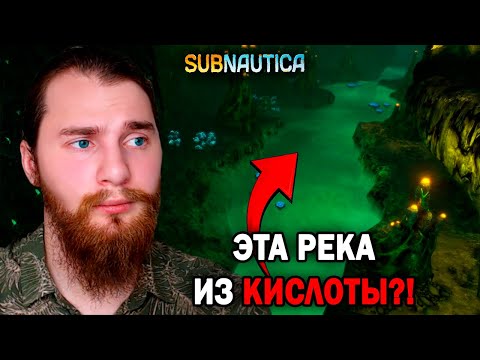 Видео: НЕ СМЕЙ ПРИБЛИЖАТЬСЯ К НЕЙ!  -  Subnautica №21