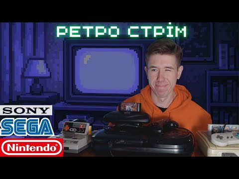 Видео: СТРІМ для Переможців Ретро ВІКТОРИНИ | Граємо на Dendy, SEGA, SNES, PS