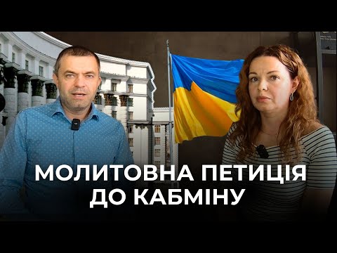 Видео: Офіс Президента і Верховна Рада відмовилися оприлюднити петицію про молитву