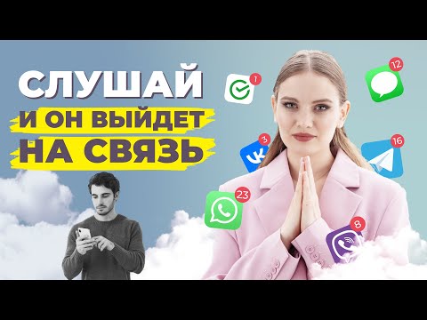 Видео: Медитация на привлечение мужчины: слушайте и любимый обязательно выйдет на связь