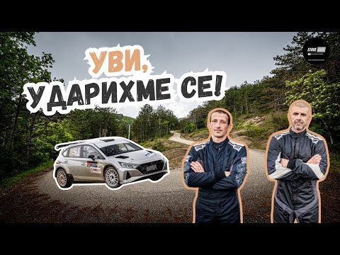 Видео: Откъде ДОЙДЕ този ЗАВОЙ? | Rally Porec 2025