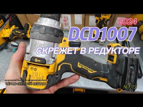 Видео: Даже этого зверя DCD1007 можно ушатать, первый из первых и первый у нас !!