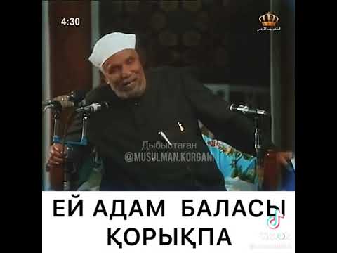 Видео: Ей адам баласы Қорықпа