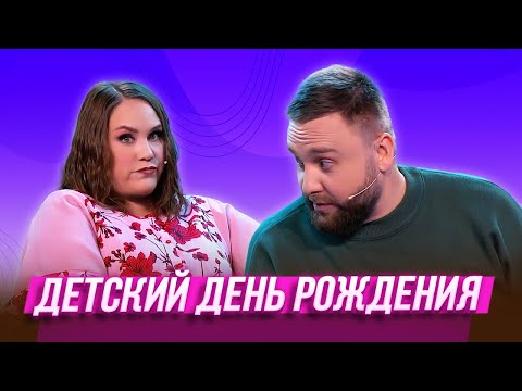 Видео: Детский День Рождения — Уральские Пельмени | География Уральских Пельменей - Армения