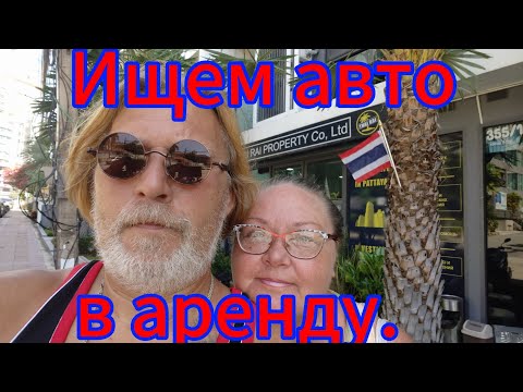 Видео:  Завтрак в кафе Санкт Петербург. Поиск авто в аренду. Паттайя 24.10.2025.