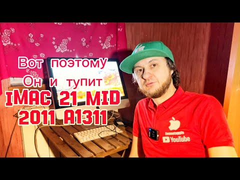 Видео: Вот поэтому он и #тупит #iMac 21 A1311 Mid 2011