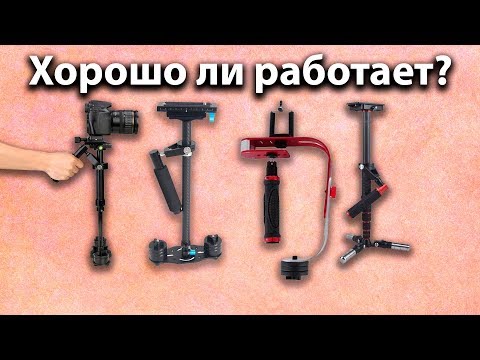 Видео: 🎥Ручной стедикам на практике! Нет всё так просто. (Steadicam)