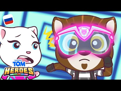 Видео: Говорящий Том: Герои мультик — Тайна лабиринта (33 серия) | Новые серии 2021