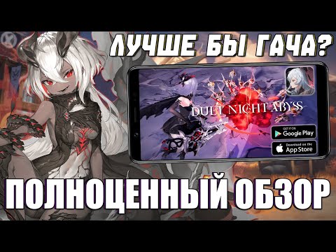 Видео: Я не ожидал ТАКОГО от Duet Night Abyss... 😱