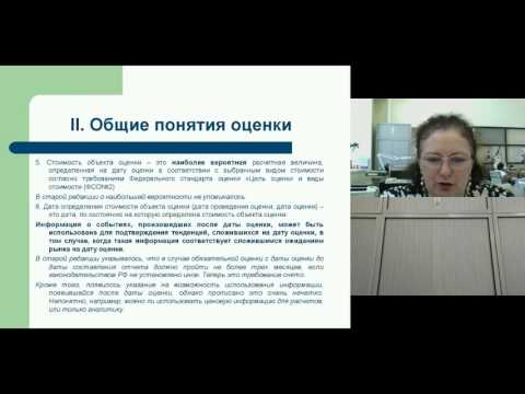 Видео: Вебинар НП АРМО - Новые редакции ФСО  1,2,3  что важно знать (08.06.2015)