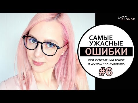 Видео: Как равномерно осветлить волосы дома | ДИАГНОСТИКА БАЗЫ | Учитываем ИСТОРИЮ окрашивания