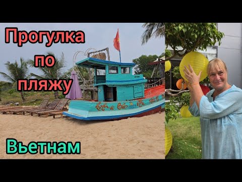 Видео: 413.Вьетнам.о.Фукуок.Прогулка по пляжу.