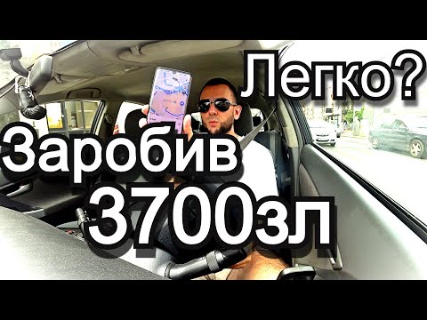 Видео: ТАКСУЮ НА ПРІУСІ НЕДІЛЯ ПОЛЬЩА