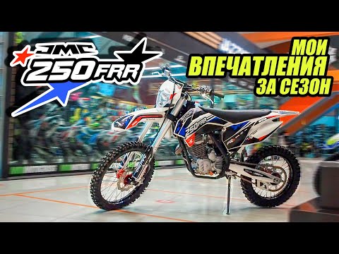 Видео: Стоит брать? Эндуро мотоцикл JMC 250 FRR