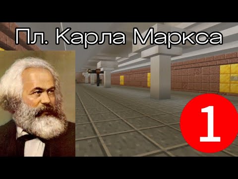 Видео: 🚇станция Площадь Карла Маркса🚇