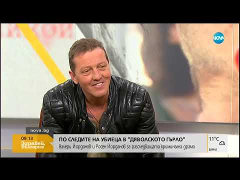 Видео: По следите на убиеца в "Дяволското гърло" - Здравей, България (10.04.2019г.)