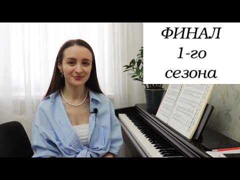 Видео: Бах, Бетховен и Дебюсси: секреты исполнения (финал первого сезона благотворительного проекта)