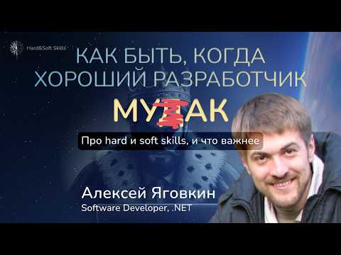 Видео: Токсичные "гении" в разработке, и как жить рядом с ними