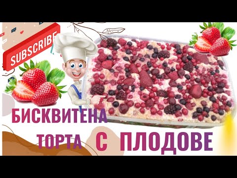 Видео: GEORGI PS - уникално вкусна бисквитена торта