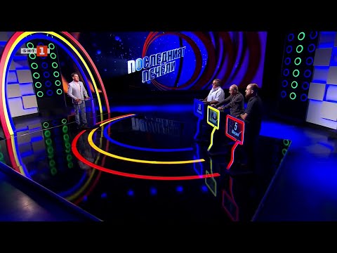 Видео: Последният печели - 07.04.2025