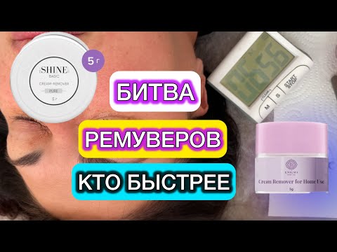 Видео: Снятие наращенных ресниц
