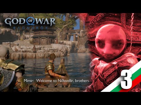 Видео: God Of War Ragnarok част 3 - Забавно! ново село!