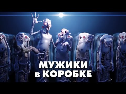 Видео: Мужики в ящике собрали 18.000.000 просмотров (ЖМ)