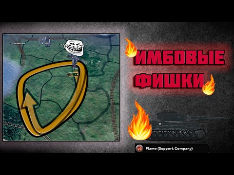 Видео: 5 НЕРЕАЛЬНО КРУТЫХ ФИШЕК КОТОРЫЕ УЛУЧШАТ ТВОЮ ИГРУ В HEARTS OF IRON 4!