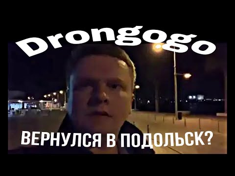 Видео: Дронгого снова с нами! Старый качает права.