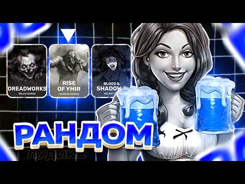 Видео: КОЛЕСО ФОРТУНЫ РЕШАЕТ ВО ЧТО МЫ СЫГРАЕМ.. но В ЭТОТ ДЕНЬ БЫЛО НЕВЕРОЯТНОЕ ВЕЗЕНИЕ!!