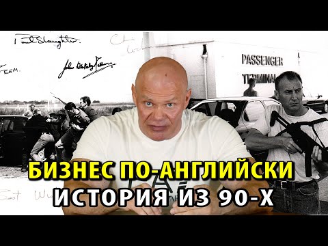 Видео: Бизнес по-английски