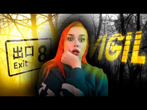 Видео: Марафон стримов день 5 ХОРРОРЫ Vigil не моргать и Exit 8