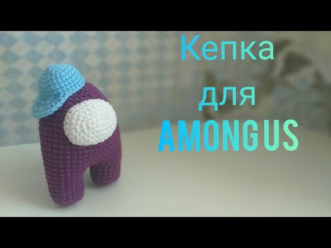 Видео: Кепка для Among Us/ among us головной убор