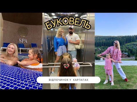 Видео: Буковель 2025 / Готель Маріон / СПА / Marion 