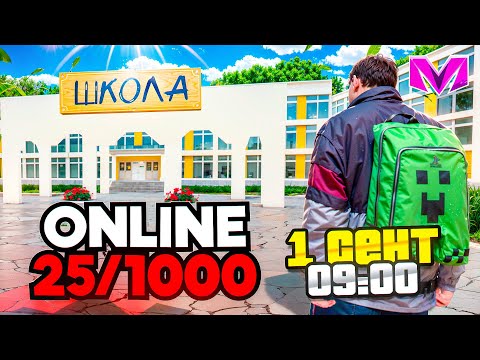 Видео: УТРО 1 СЕНТЯБРЯ на МАТРЕШКА РП... (CRMP MOBILE)