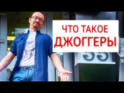 Видео: Что такое Джоггеры | С чем носить и сочетать | 6 модных мужских луков