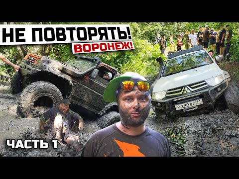 Видео: ДИВАННЫЙ ОФФРОУДЕР против ДЖИПЕРОВ! Воронеж! TOYOTA PRADO, SUZUKI, MITSUBISHI, DAIHATSU, УАЗ, НИВА!