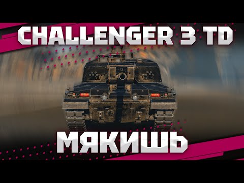 Видео: Challenger 3 TD - НАСТОЯЩИЕ 4МО В War Thunder
