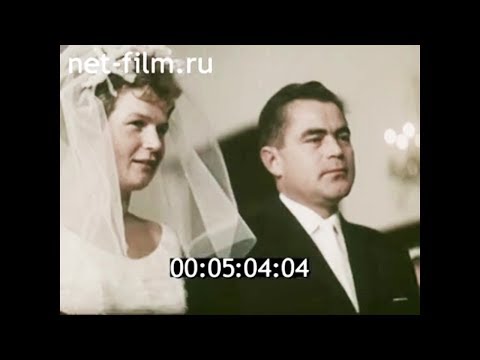 Видео: 1963г, 3 ноября. Бракосочетание космонавтов Андрияна Николаева и Валентины Терешковой