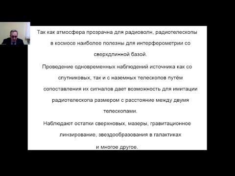 Видео: Астрономия: Практические средства астрономии