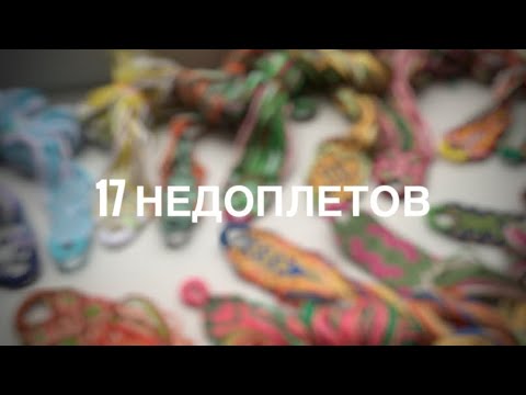 Видео: Allko | Начинаю кучу недоплетов для Анны Тян (снова)