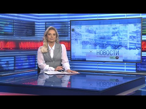 Видео: Новости Новосибирска на канале "НСК 49" // Эфир 24.10.25