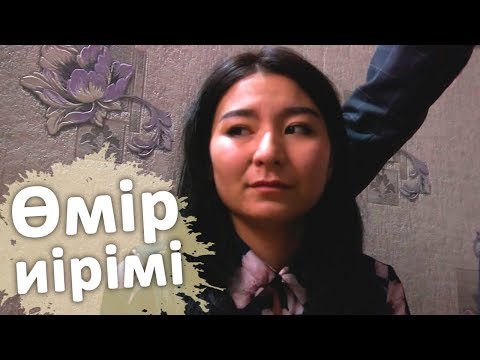 Видео: Өмір иірімі: Жолдасының белсіздігі үшін енесінен қорлық көрген келіншек (16.11.18)