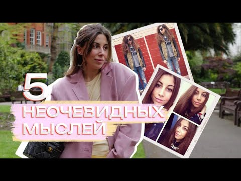 Видео: Я бы хотела знать это в 20