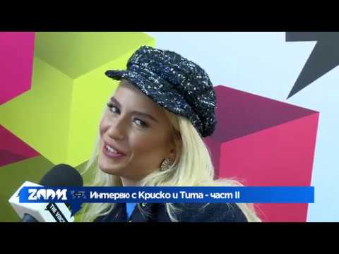 Видео: Zoom интервю с Криско и Tita (част II)